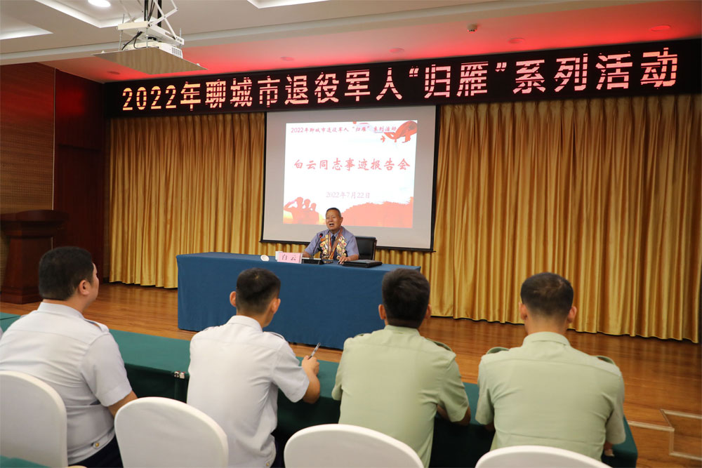 18、白云同志作報告.jpg