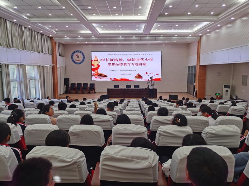 學長征精神，做新時代少年思想品德教育專題講座(1).jpg